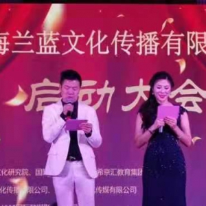 新起點，新征途 ——上海蘭藍文化傳播啟動大會順利召開