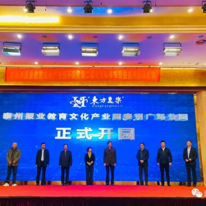 第二屆九九弘孝節(jié)公益活動(dòng)暨泰州報(bào)業(yè)教育文化產(chǎn)業(yè)園開園慶典隆重舉行