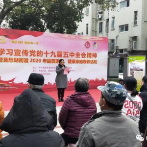 東方惠樂承辦南京建鄴區(qū)2020最美家庭、健康家庭表彰活動(dòng)
