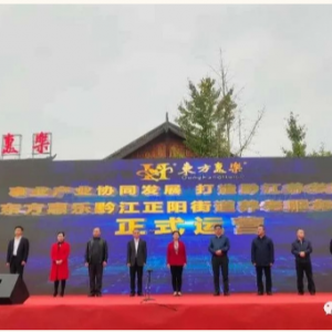 東方惠樂黔江區(qū)正陽(yáng)街道弘孝養(yǎng)老服務(wù)中心正式運(yùn)營(yíng)