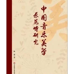 楊賽：在歌詩中探尋音樂文學(xué)之美