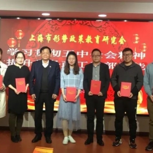 上海形研會舉辦首期培訓(xùn)班深受基層黨務(wù)工作者好評