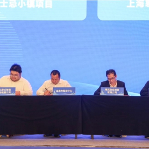 “問海借力·攜手共贏”2021龍泉（上海）招商招才推介會順利舉行