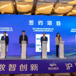 2021浙江麗水“雙招雙引”（上海）推介會成功舉辦