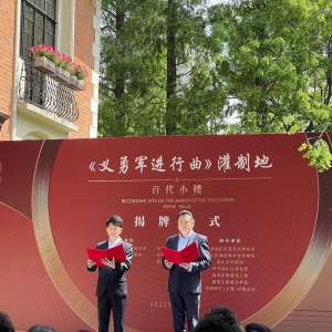 國歌《義勇軍進(jìn)行曲》灌制地百代小樓揭牌