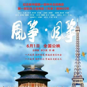 紀(jì)錄電影《風(fēng)箏·風(fēng)箏》在北京首映