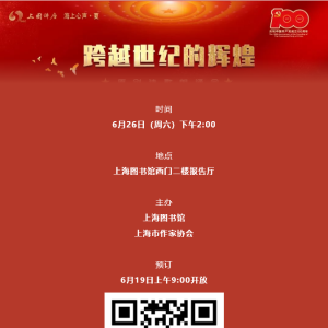 朗誦會預(yù)告｜跨越世紀(jì)的輝煌——慶祝中國共產(chǎn)黨成立100周年原創(chuàng)詩歌朗誦會