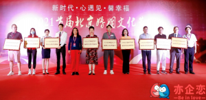 助力你，勇敢愛，讓幸福代代相傳 ——訪北京亦企戀網(wǎng)絡(luò)科技有限公司董事長付稚