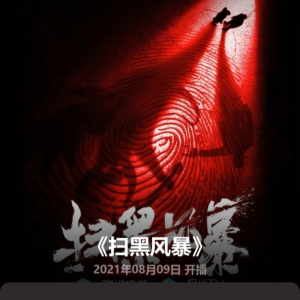 首播5集，就拿下冠軍，孫紅雷一出手，就又是犯罪懸疑片巔峰？