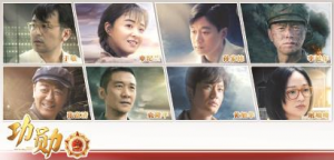 《功勛》：致敬這個時代最閃亮的星