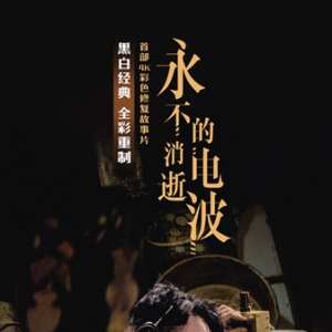 《永不消逝的電波》16萬幀畫面上色重細(xì)節(jié)
