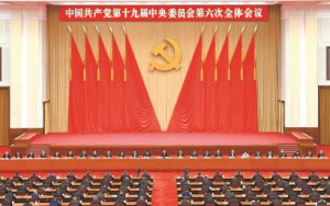 在新時代趕考路上書寫新奇跡 上海各級黨組織和干部群眾第一時間收看收聽認(rèn)真學(xué)習(xí)十九屆六中全會公報(bào)
