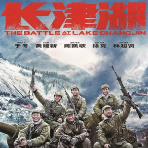 《長(zhǎng)津湖》將于北美、澳洲上映