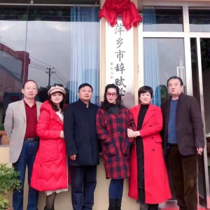 辭賦助力  好人之城——萍鄉(xiāng)市辭賦學(xué)會(huì)創(chuàng)研基地掛牌成立