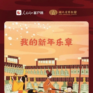 來吧！一起奏響新年樂章