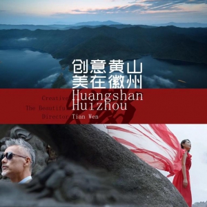 紀(jì)錄片 | 《創(chuàng)意黃山，美在徽州》獲兩項國際大獎
