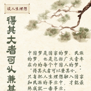 重溫這些古語，體悟總書記對(duì)青年的殷殷囑托