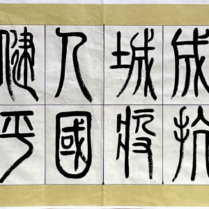 藝起前行 | 宅家創(chuàng)作，通俗文藝家奉上詩歌作品