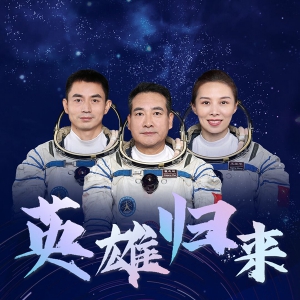 神舟十三號載人飛船返回艙成功著陸 飛行任務(wù)取得圓滿成功