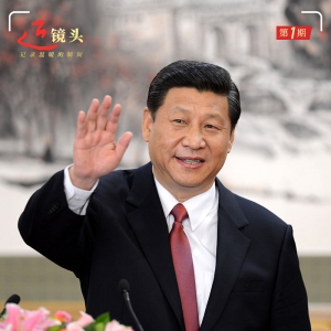 近鏡頭丨開啟新時代