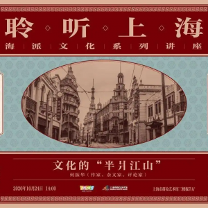 賦予海派文化新內(nèi)涵