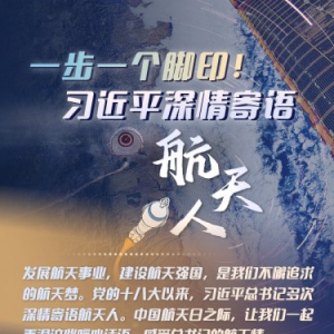 英雄歸來丨一步一個(gè)腳??！習(xí)近平深情寄語航天人