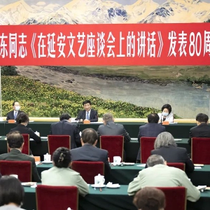 紀(jì)念毛澤東同志《在延安文藝座談會(huì)上的講話》發(fā)表80周年座談會(huì)在京舉行 王滬寧出席并講話