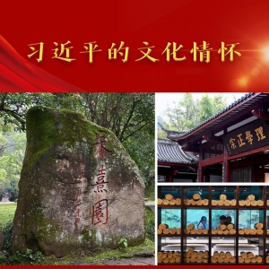 習(xí)近平的文化情懷丨“我們要特別重視挖掘中華五千年文明中的精華”