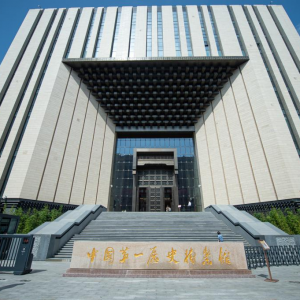 走進(jìn)中國第一歷史檔案館新館