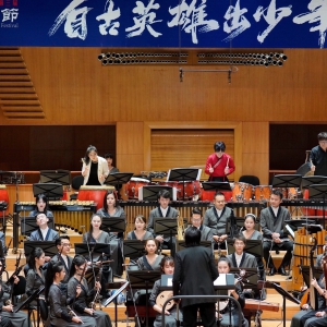 “自古英雄出少年”拉開第三屆北京國樂節(jié)大幕