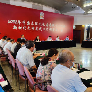 2022年中國文聯(lián)文藝志愿服務(wù)工作會在京召開