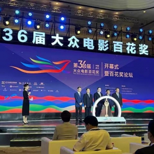 第36屆大眾電影百花獎頒獎典禮系列活動在武漢開幕