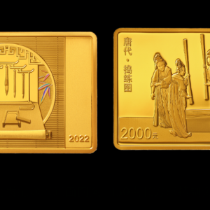央行將發(fā)行中國古代名畫系列（搗練圖）金銀紀念幣