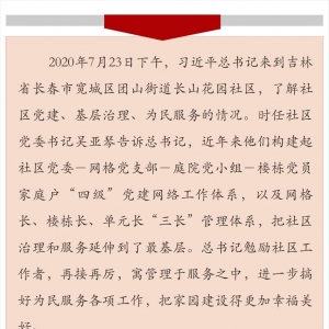 牢記囑托建新功丨“做好一團火，溫暖大家伙的心”