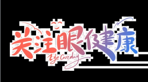 《按享健康》2022第04期——呵護心靈的窗戶