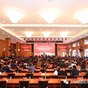 攜手奮進(jìn)新征程 合力譜寫新篇章——熱烈祝賀上海桐促會(huì)第四屆會(huì)員代表大會(huì)成功舉辦