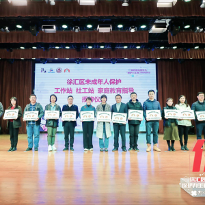 呵護(hù)未成年人健康成長(zhǎng)，徐匯發(fā)布十大行動(dòng)計(jì)劃