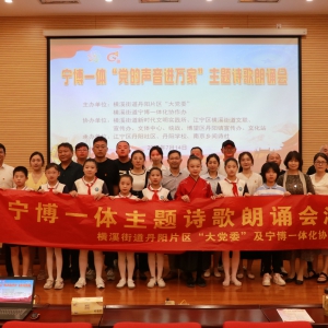 “詩(shī)頌黨恩，為建設(shè)中華民族現(xiàn)代文明探索新經(jīng)驗(yàn)！” 蘇皖百名干群參與寧博主題詩(shī)歌朗誦活動(dòng)