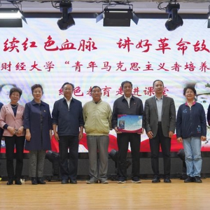 觸摸“紅色史脈”  傳承“紅色基因” ——新疆財(cái)經(jīng)大學(xué)舉行“賡續(xù)紅色血脈，講好革命故事”，歡迎毛澤民外孫曹耘山一行到訪