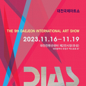 中國藝術(shù)家作品展于11月16日在韓國大田國際藝術(shù)博覽會(huì)隆重舉行（組圖）