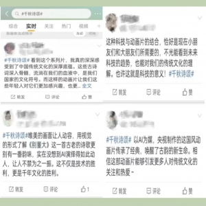收視第一！中國首部文生視頻AI動畫片《千秋詩頌》首播反響熱烈