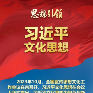 兩會上，總書記這樣談中華民族的“根”與“魂”