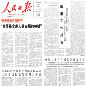 總書記的人民情懷丨“發(fā)展是實現(xiàn)人民幸福的關(guān)鍵”