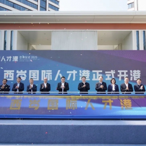 青浦西岑國際人才港開港！