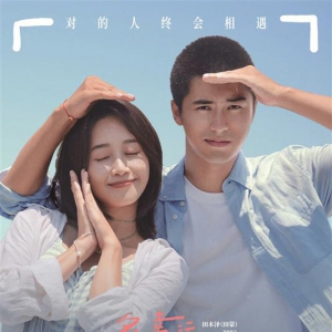 《多幸運遇見你》3月7日全國上映