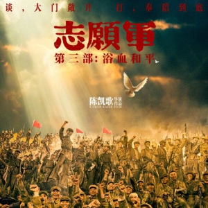 《志愿軍：浴血和平》官宣定檔9月30日上映！系列三部曲最終章